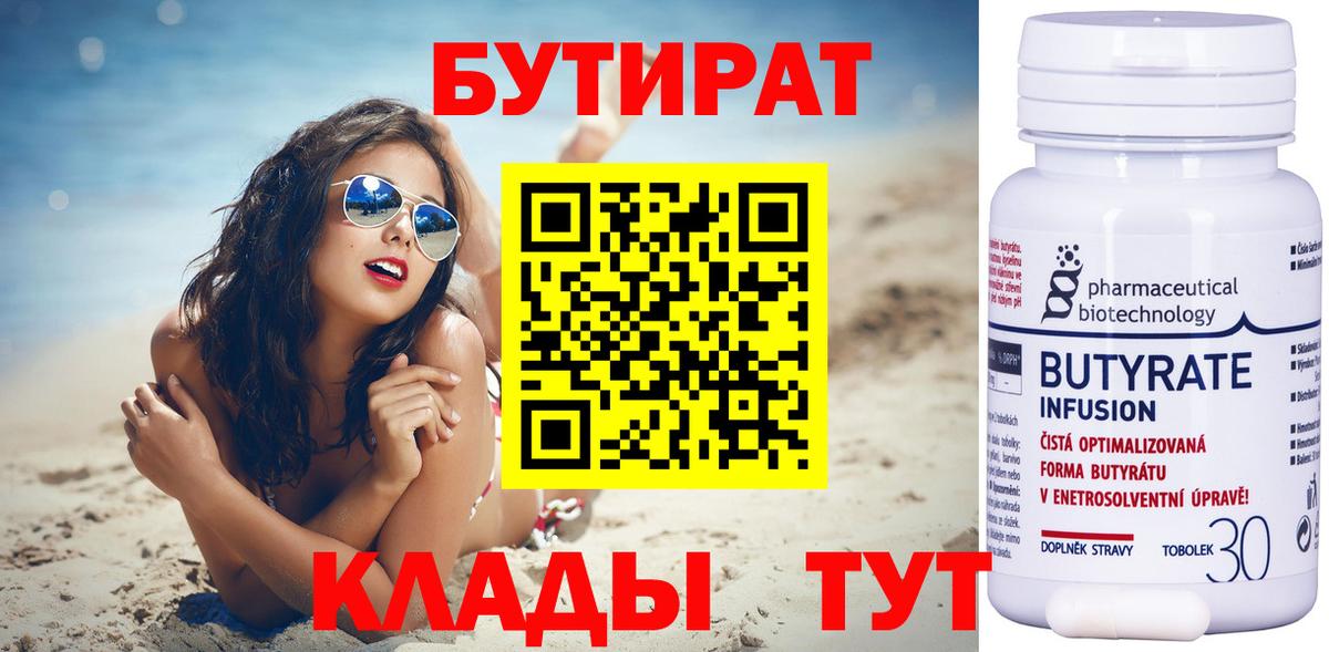 Бутират бутик Коммунар