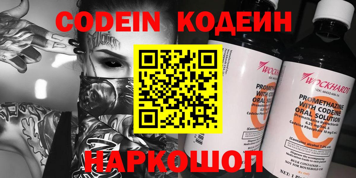 Codein напиток Lean (лин) Коммунар