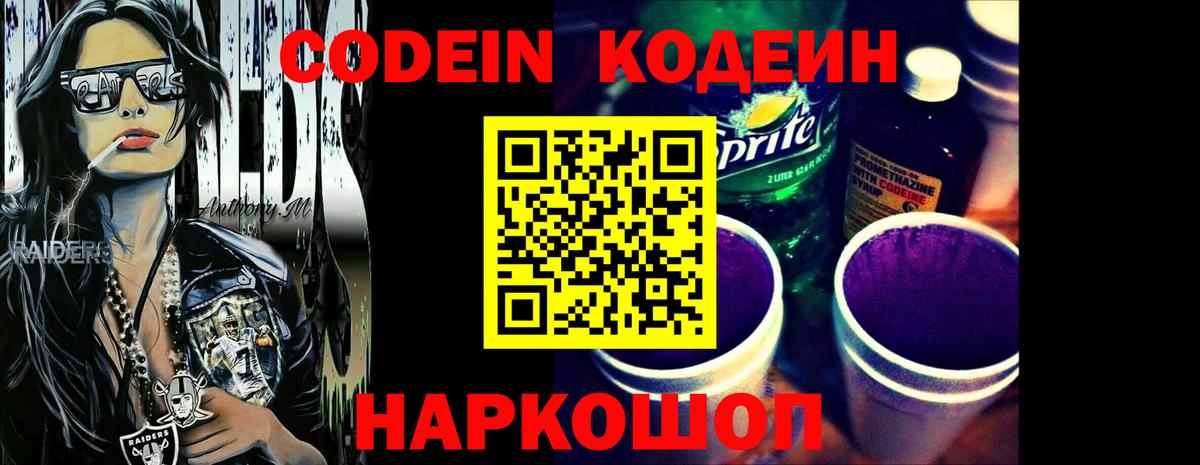 Коммунар  Codein Purple Drank  Вход с VPN  Кодеиновый сироп Lean Purple Drank 