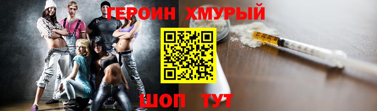 Героин хмурый  Вход с VPN  Коммунар 