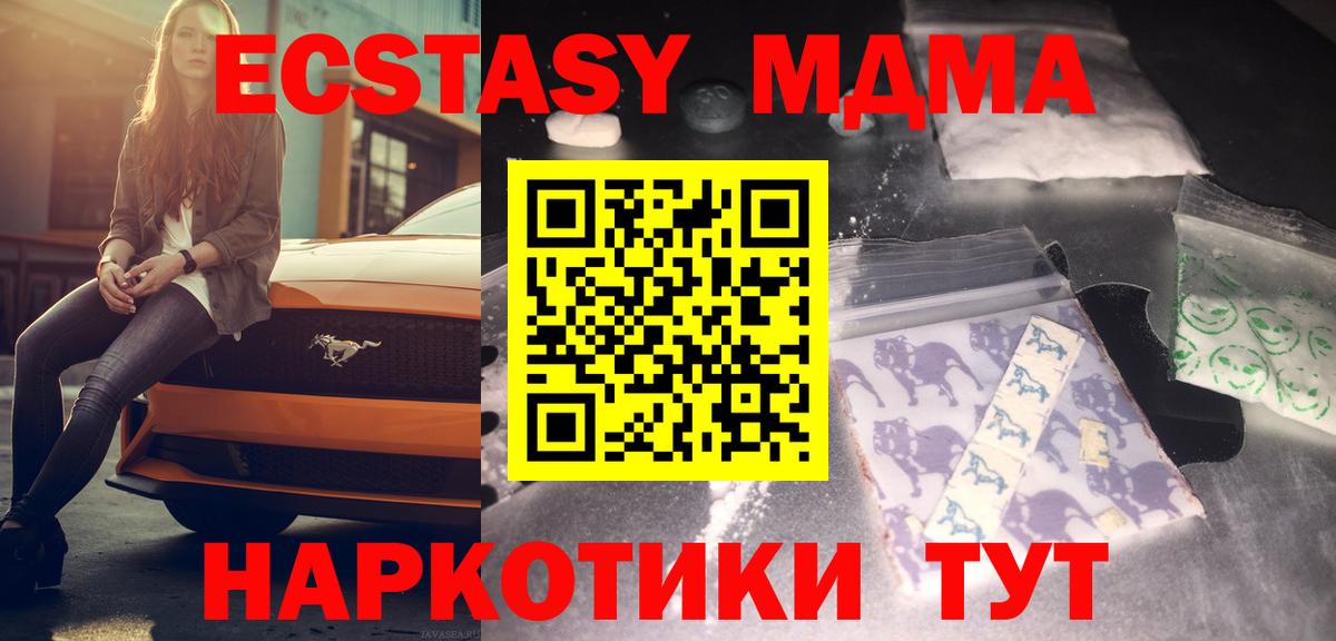 МДМА  MDMA кристаллы  Вход с VPN  МДМА crystal  Коммунар 