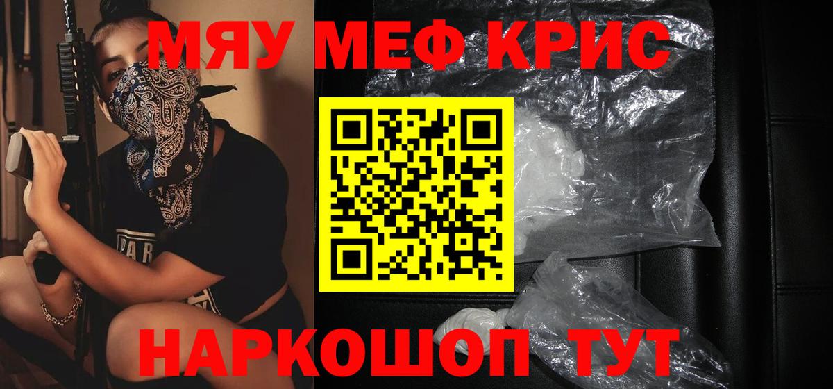 Мефедрон кристаллы  Вход с VPN  Мефедрон  МЕФ VHQ  Коммунар 
